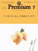 &Premium (アンド プレミアム)